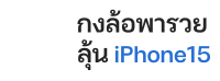 กองล้อพารวย