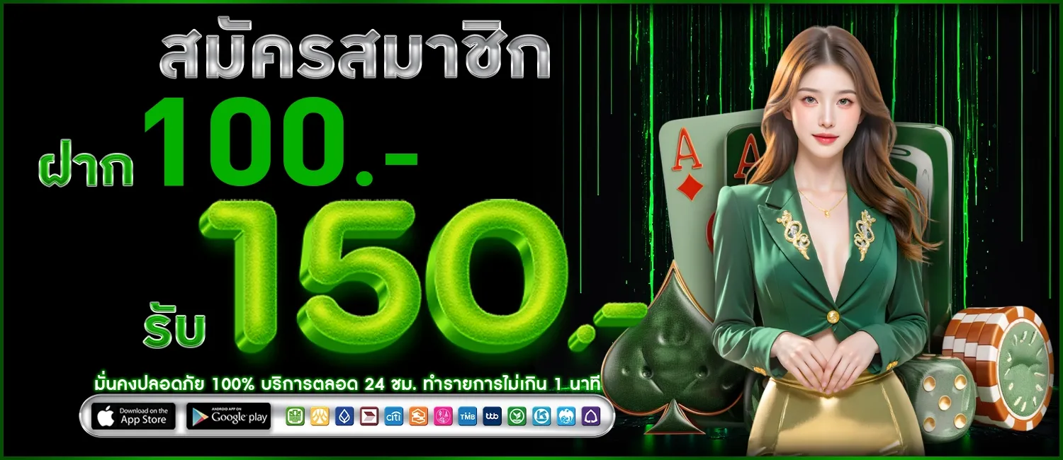 โปรสมัครสมาขิก
