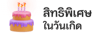 สิทธิพิเศษ