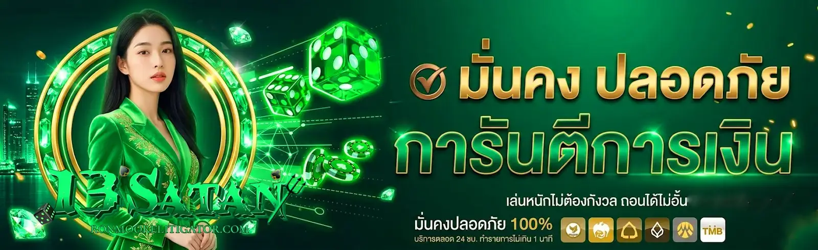ทางเข้า 13satan